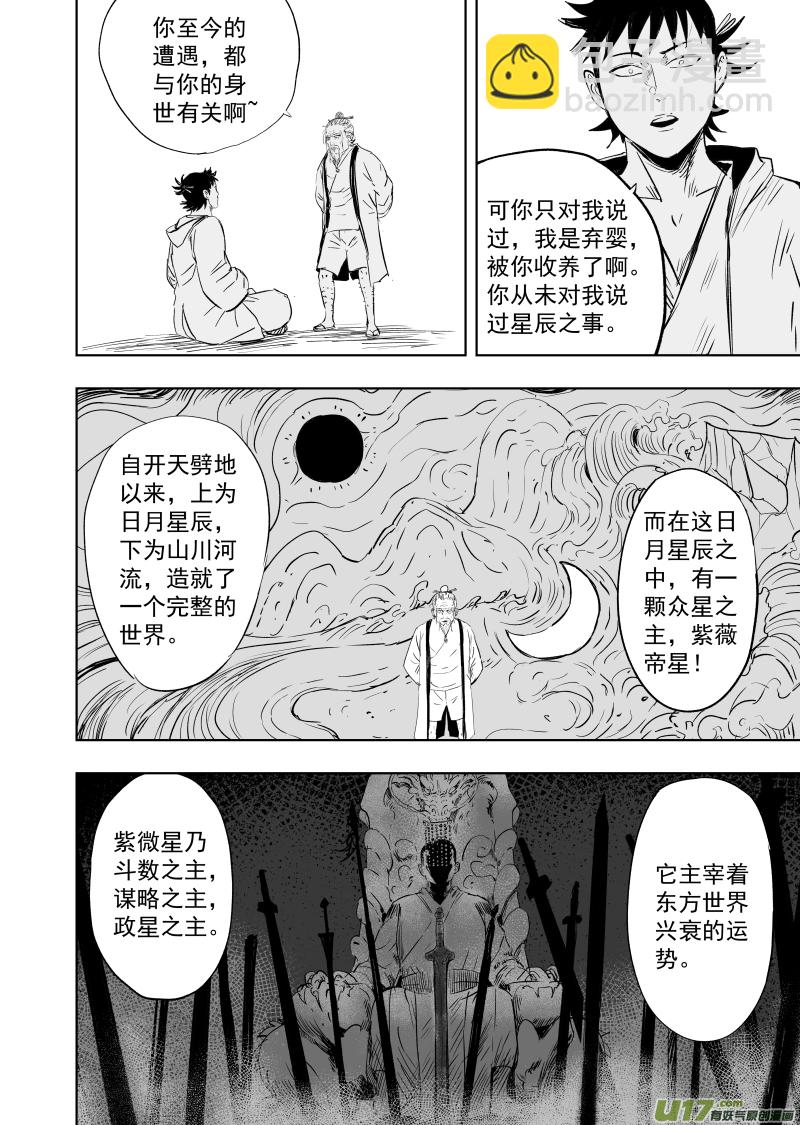 77 第六十七回 舜若境-第77话