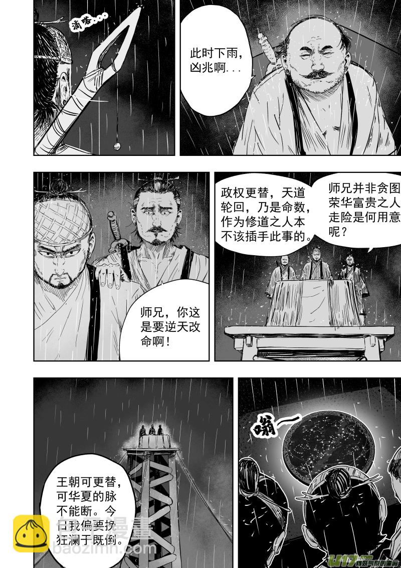 天師無門 - 79 第六十九回 星辰墜 - 2