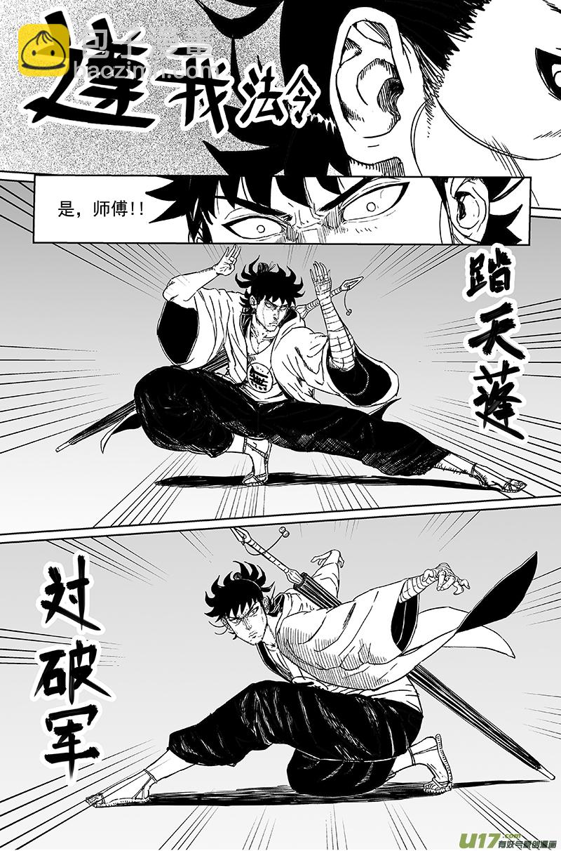 08 第六回 师傅（上）-第9话