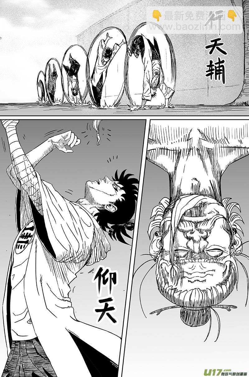 08 第六回 师傅（上）-第9话