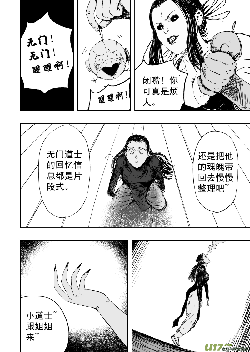 85 第七十五回 线索-第85话