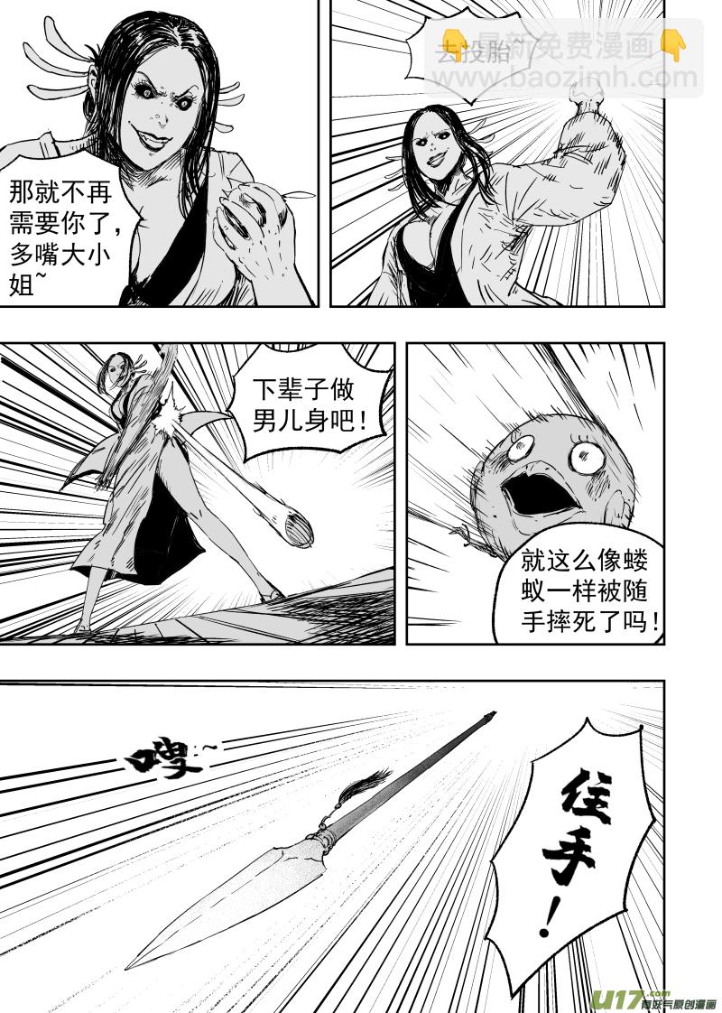 85 第七十五回 线索-第85话