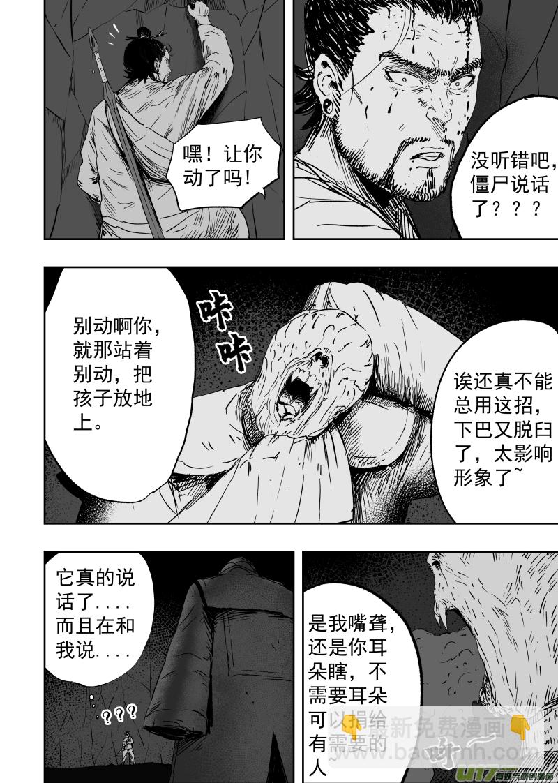 85 第七十五回 线索-第85话