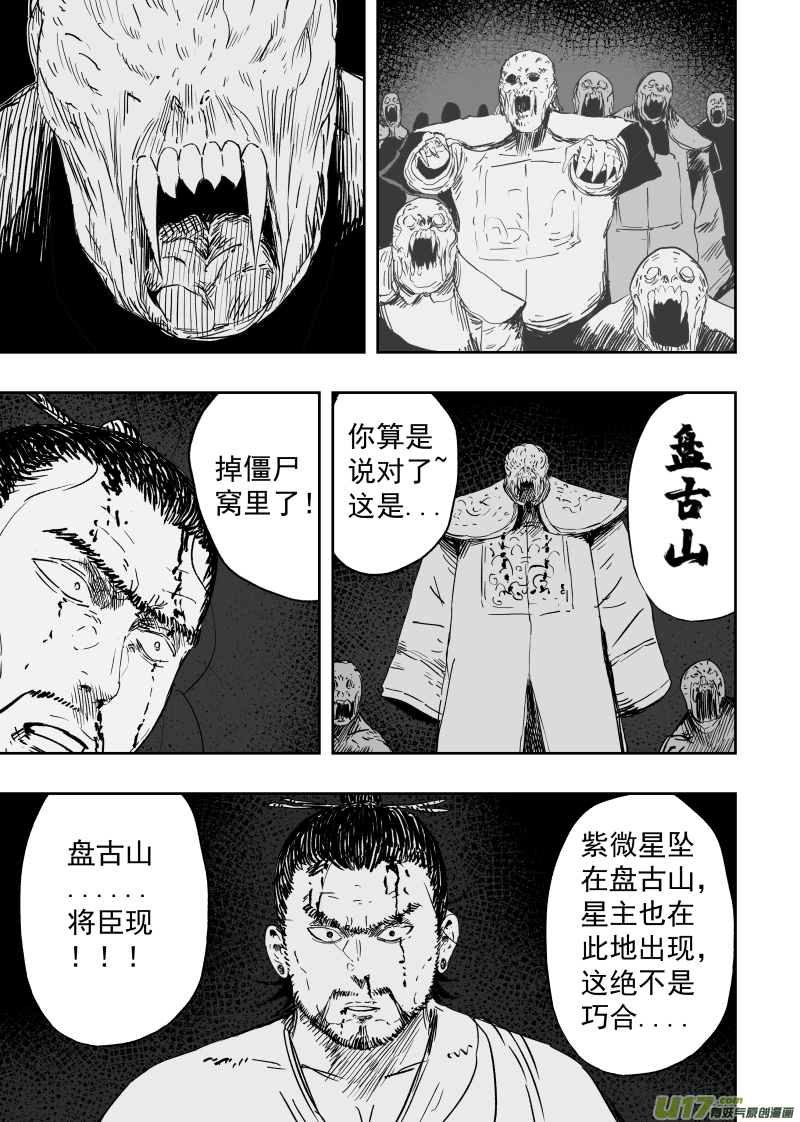 85 第七十五回 线索-第85话