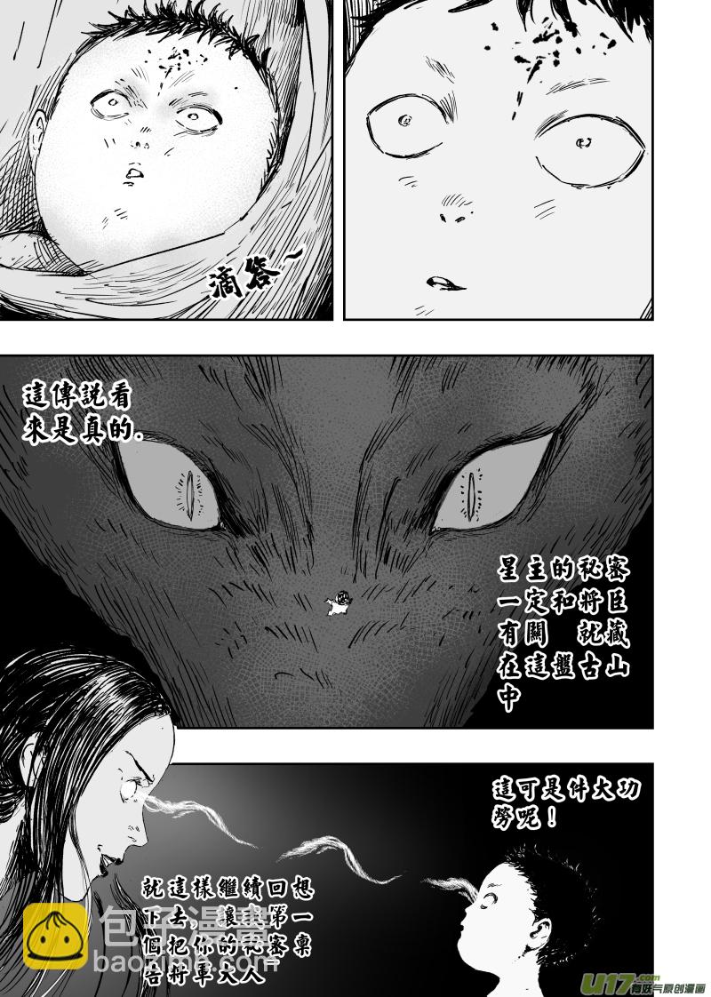 85 第七十五回 线索-第85话