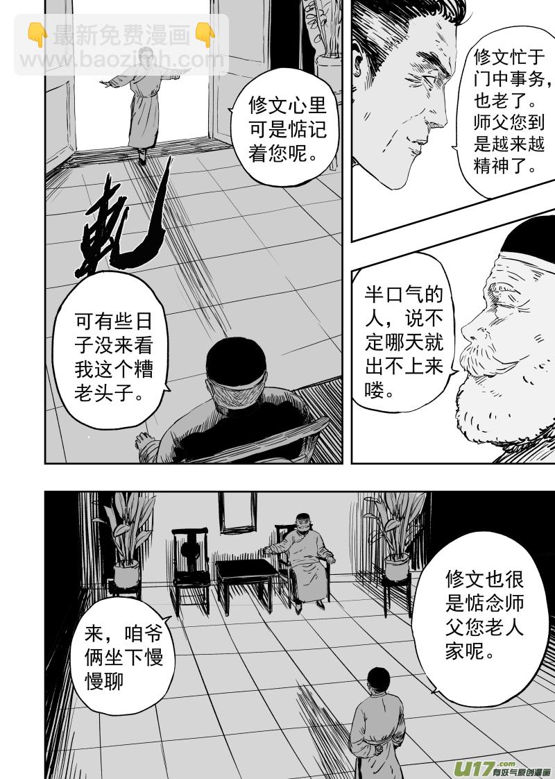 87 第七十七回 针锋相对-第87话