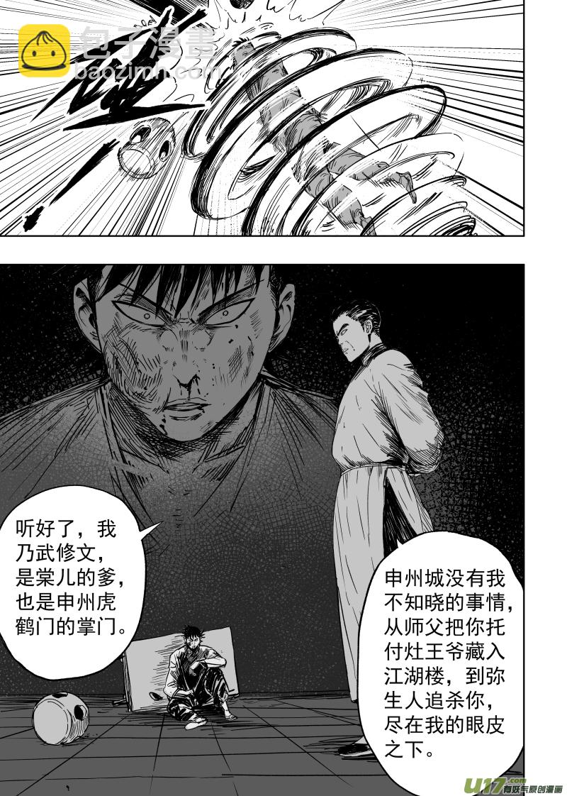 87 第七十七回 针锋相对-第87话