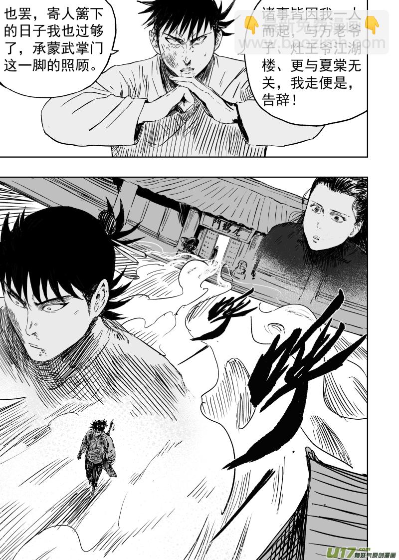 87 第七十七回 针锋相对-第87话