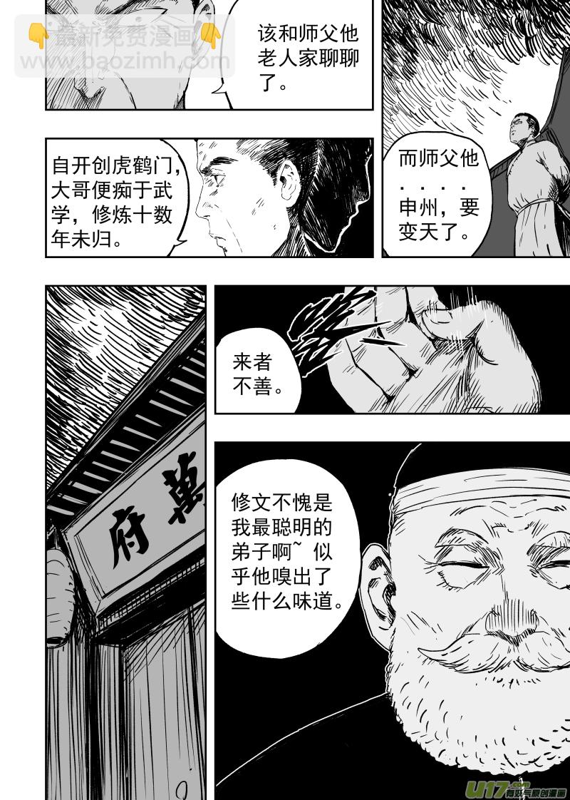 87 第七十七回 针锋相对-第87话