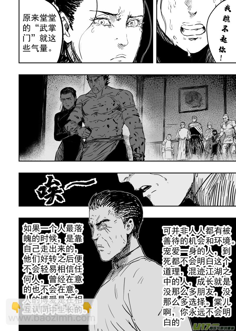 89 第七十九回 立威！-第89话