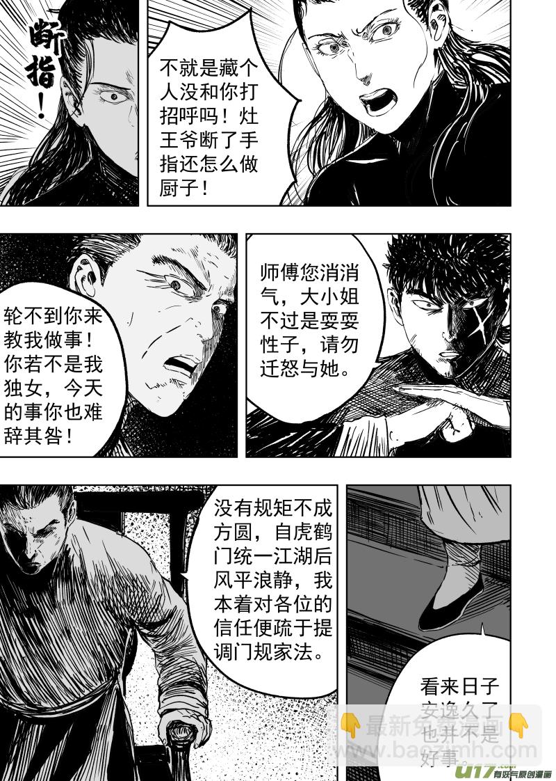 89 第七十九回 立威！-第89话