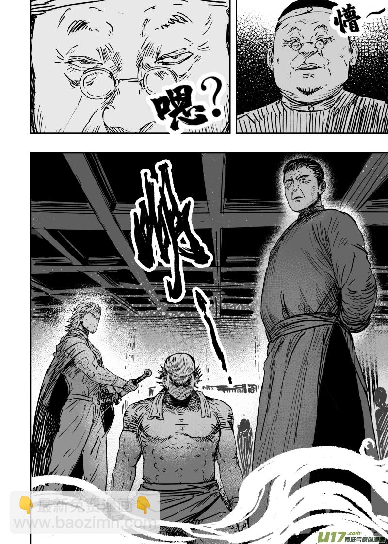 89 第七十九回 立威！-第89话