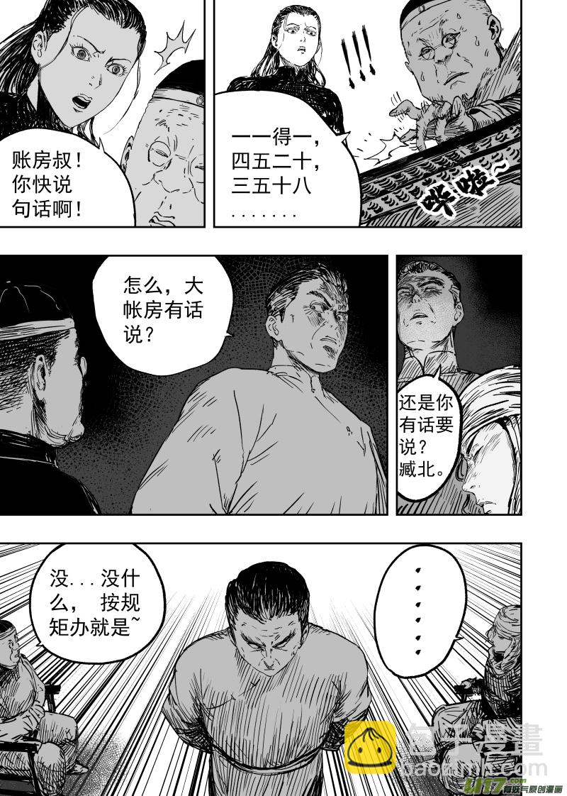 89 第七十九回 立威！-第89话