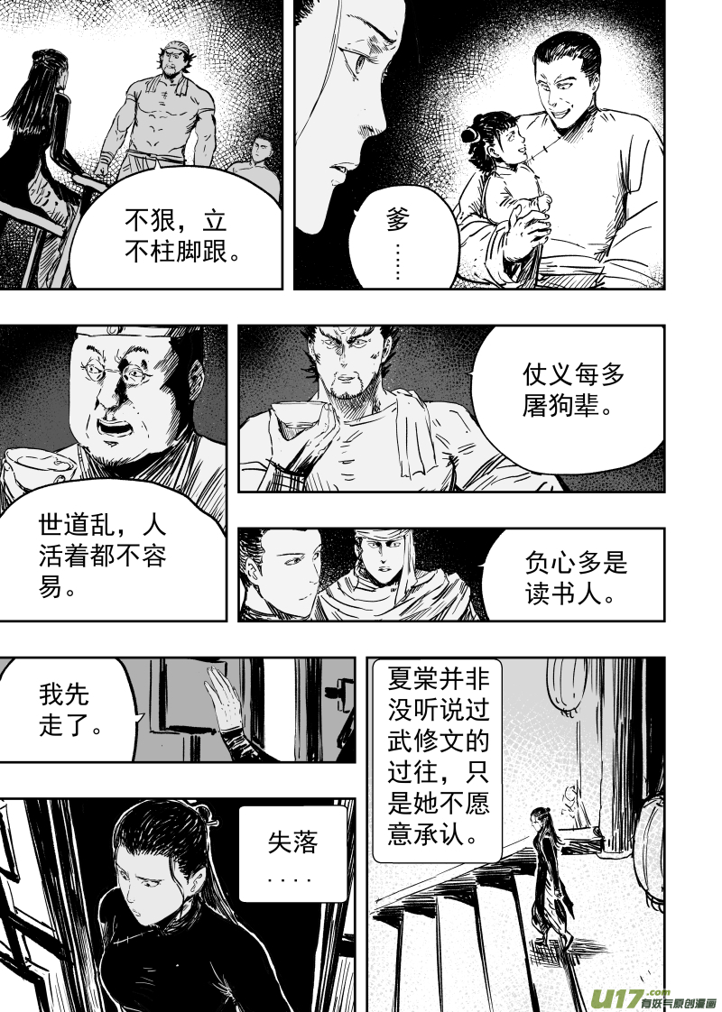 91 第八十一回 负心多是读书人-第91话