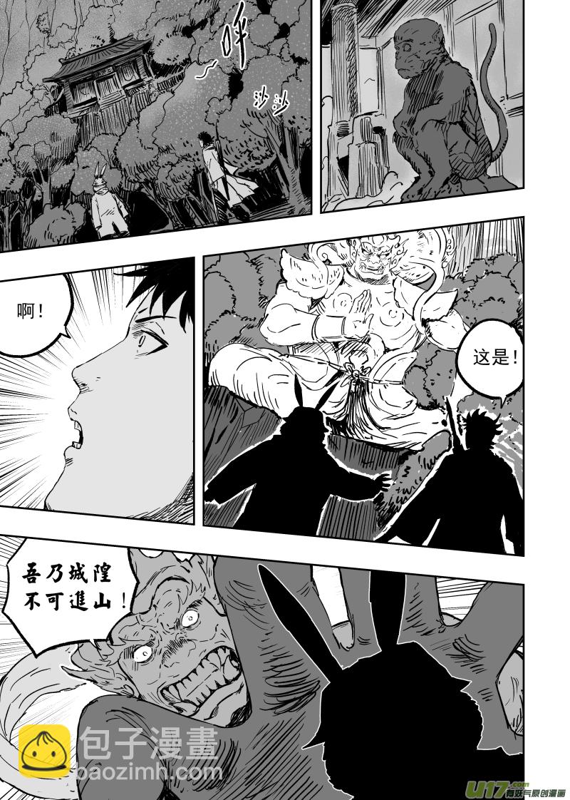 93 第八十三回 城隍爷！！！-第93话