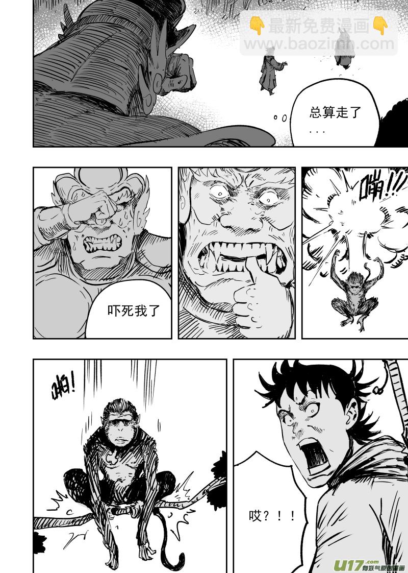 93 第八十三回 城隍爷！！！-第93话