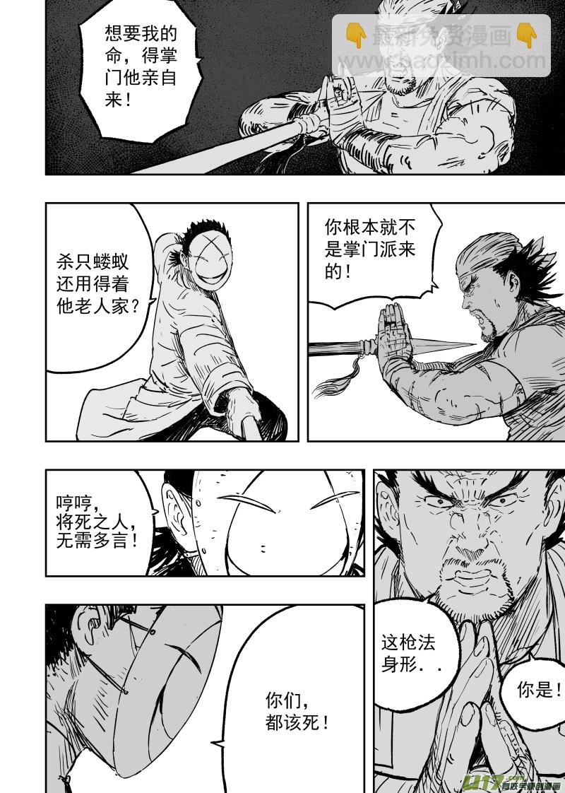 95 第八十五回 索命枪-第95话