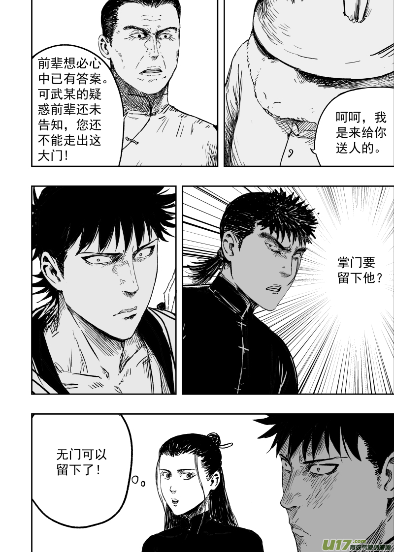 99 第八十九回 追凶-第99话