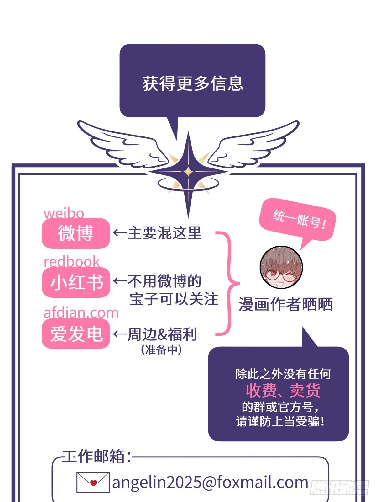 天使小隊2025 - 000-預告 - 6