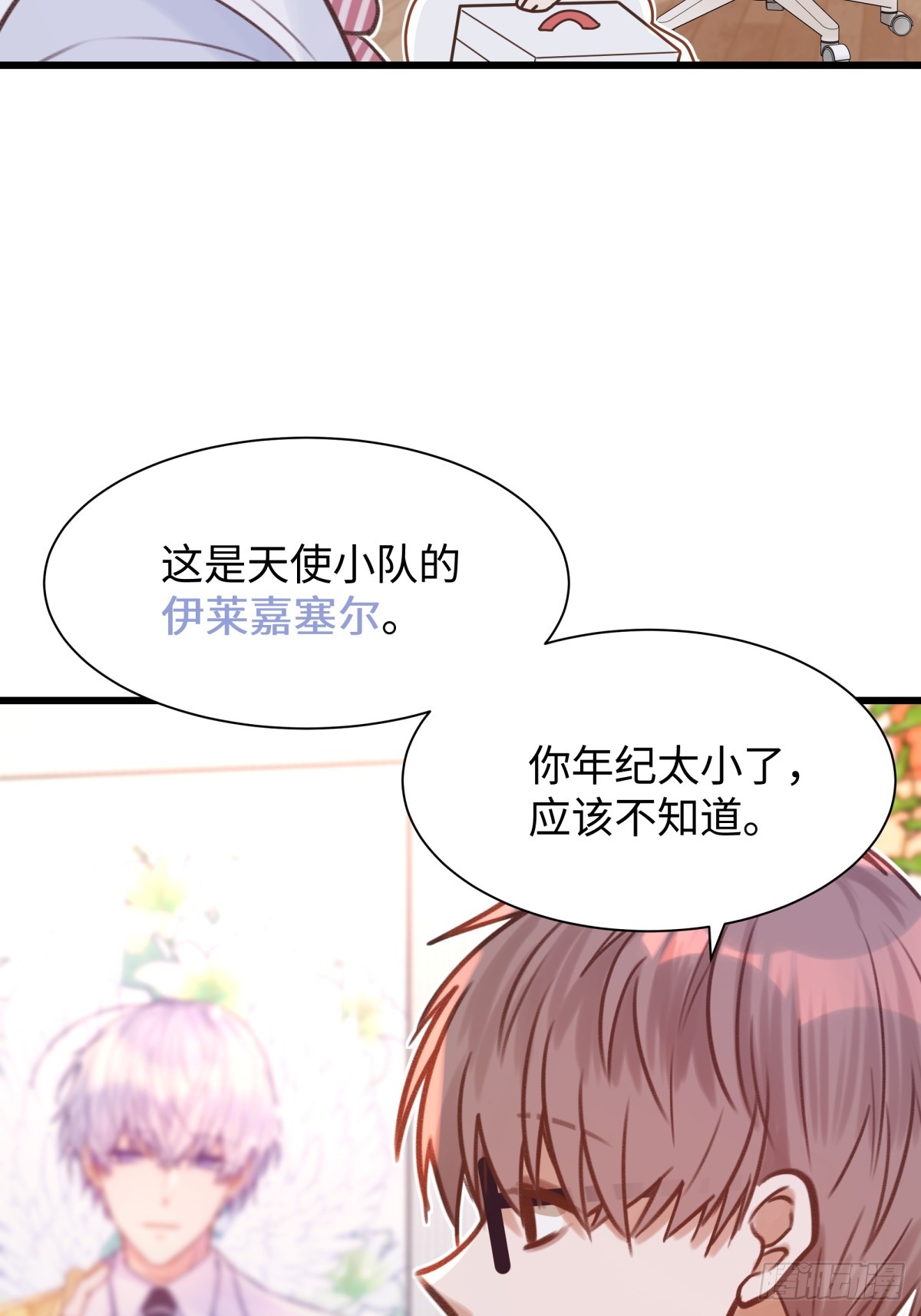天使小隊2025 - 004(1/2) - 3