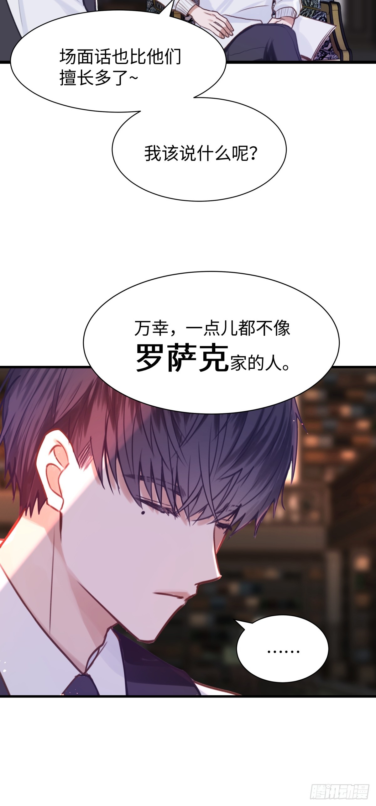 天使小隊2025 - 006(1/2) - 6