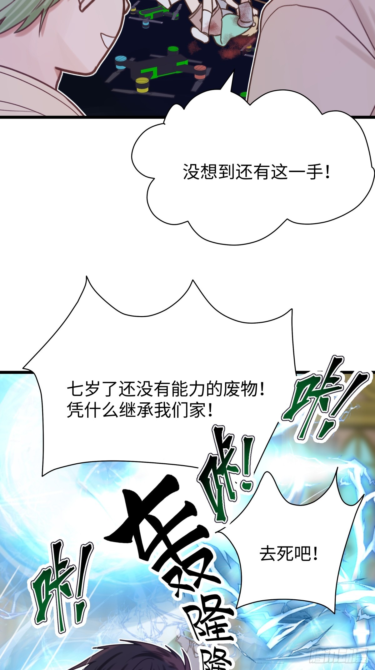 天使小隊2025 - 006(1/2) - 5