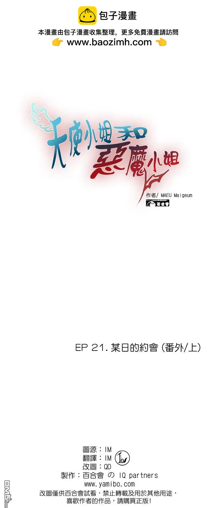 天使小姐和恶魔小姐 - 第168话 - 2