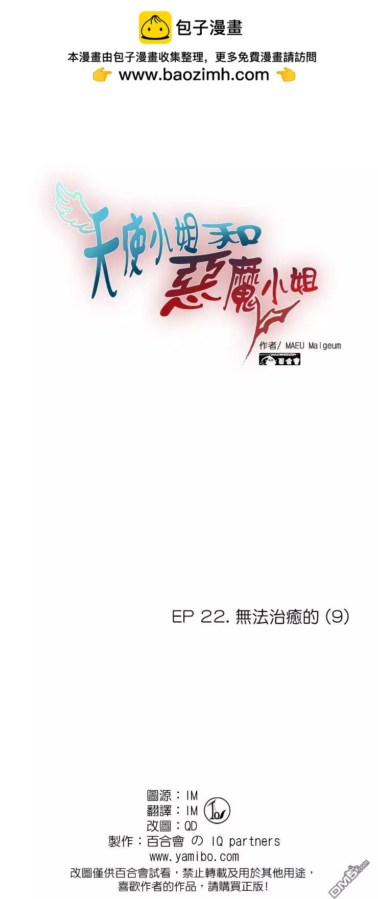 天使小姐和恶魔小姐 - 第178话 - 2