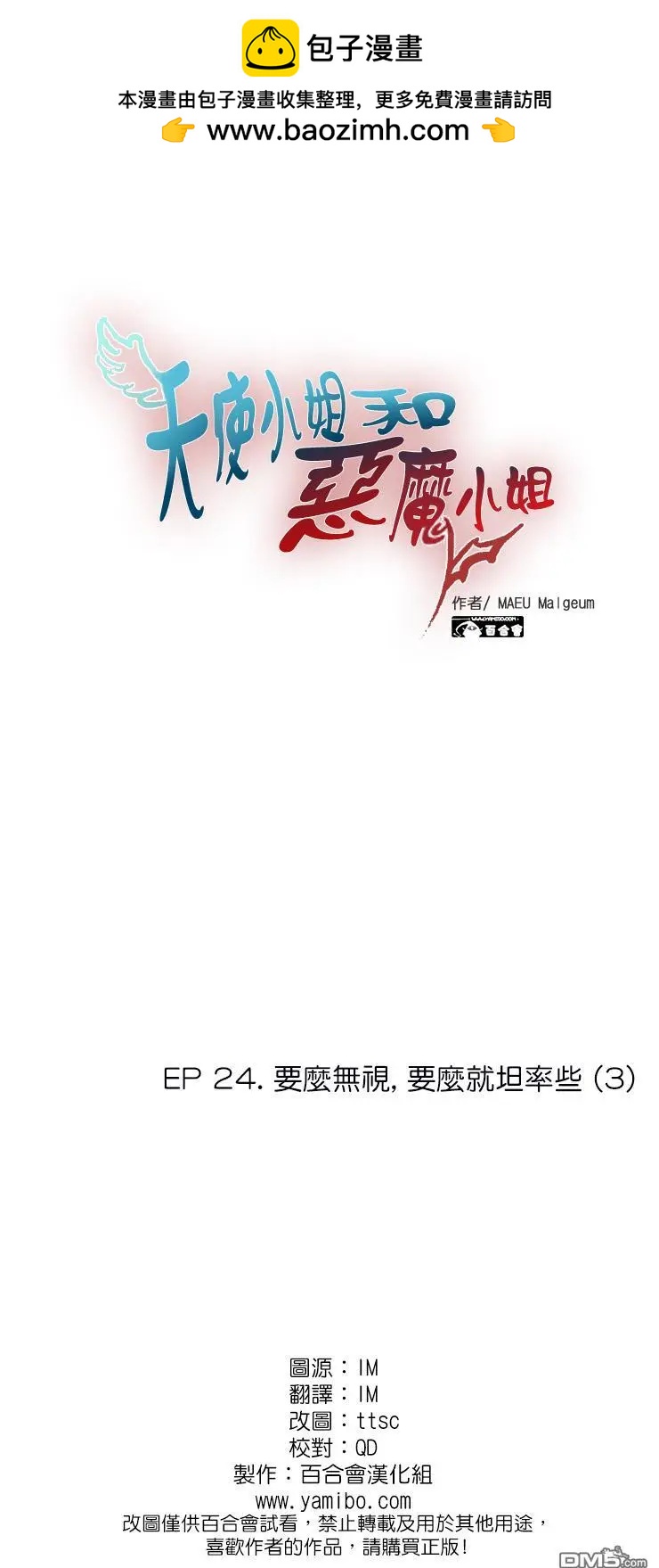 天使小姐和恶魔小姐 - 第202话 - 2