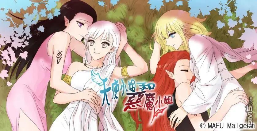 天使小姐和恶魔小姐 - 第240话 - 1