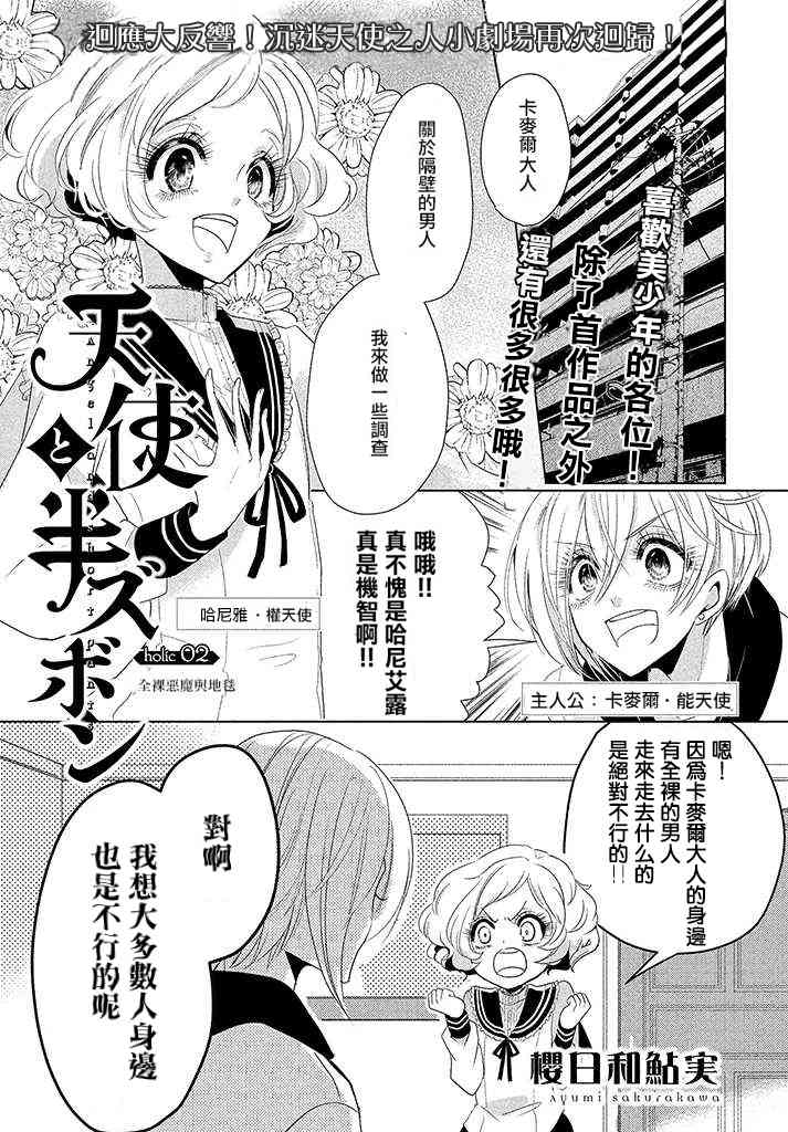 天使與短褲 - 2話 - 1