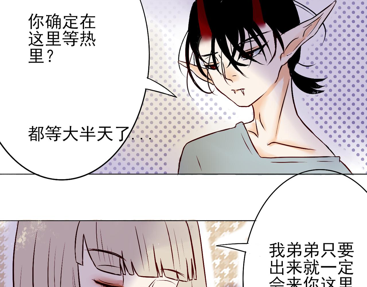 天使與惡魔的故事 - 相見(2/2) - 7