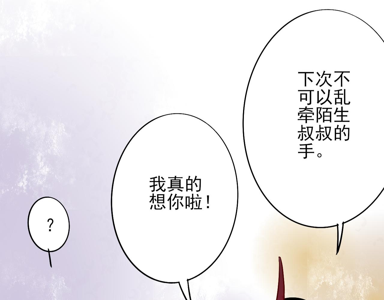 天使與惡魔的故事 - 相見(2/2) - 4