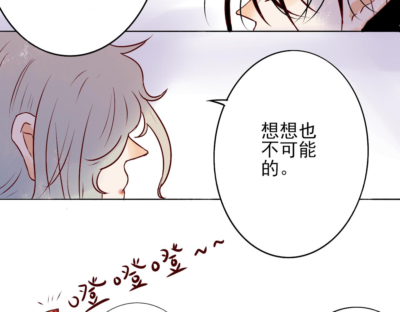 天使與惡魔的故事 - 相見(2/2) - 7