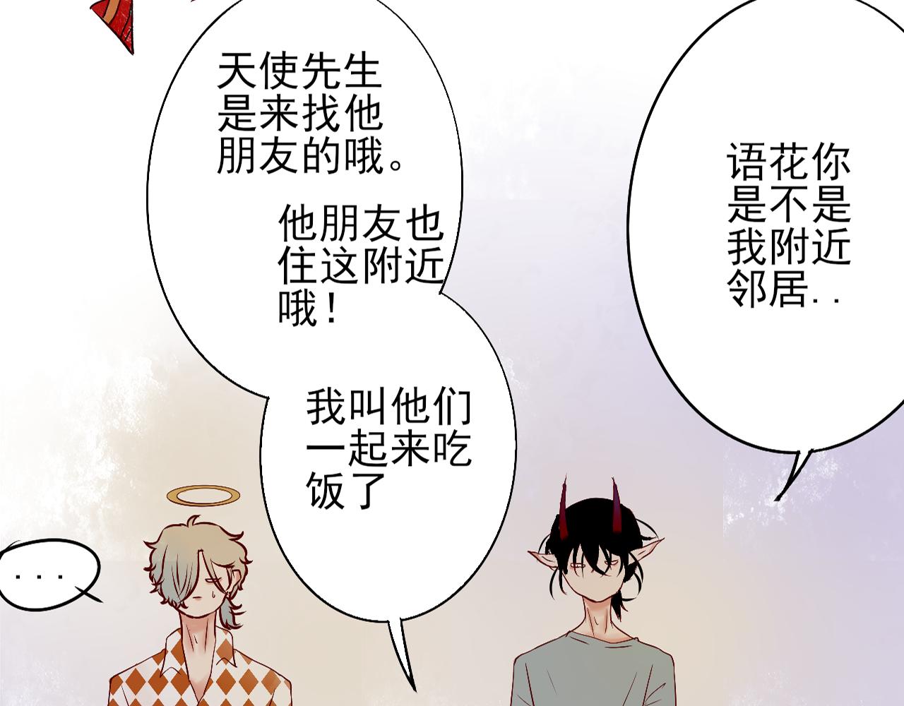 天使與惡魔的故事 - 相見(2/2) - 1