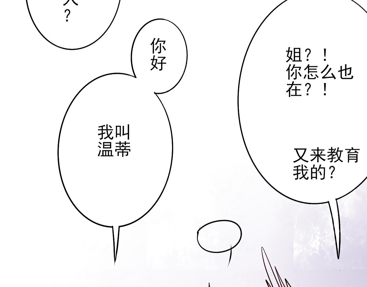 天使與惡魔的故事 - 相見(2/2) - 7