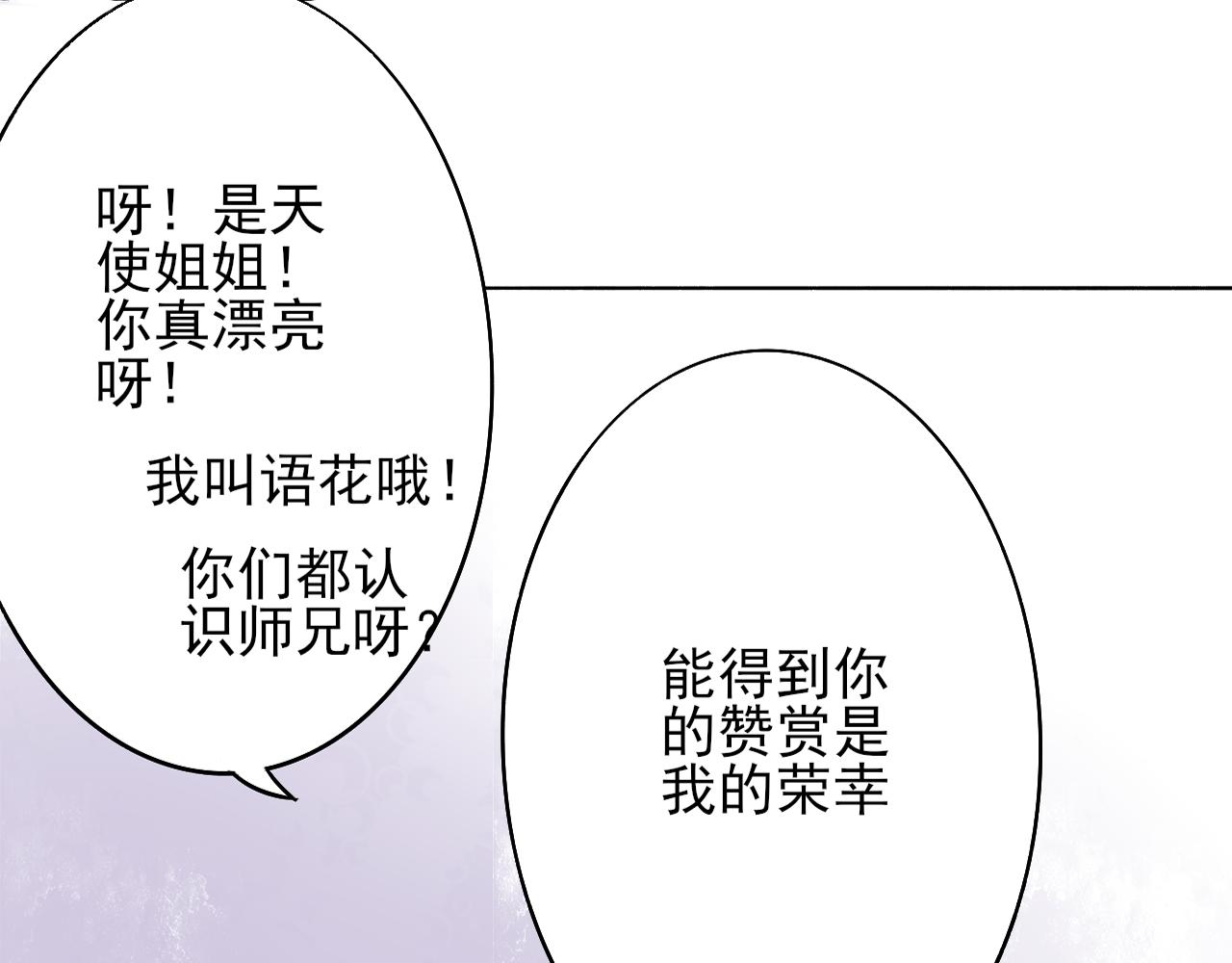 天使與惡魔的故事 - 相見(2/2) - 5