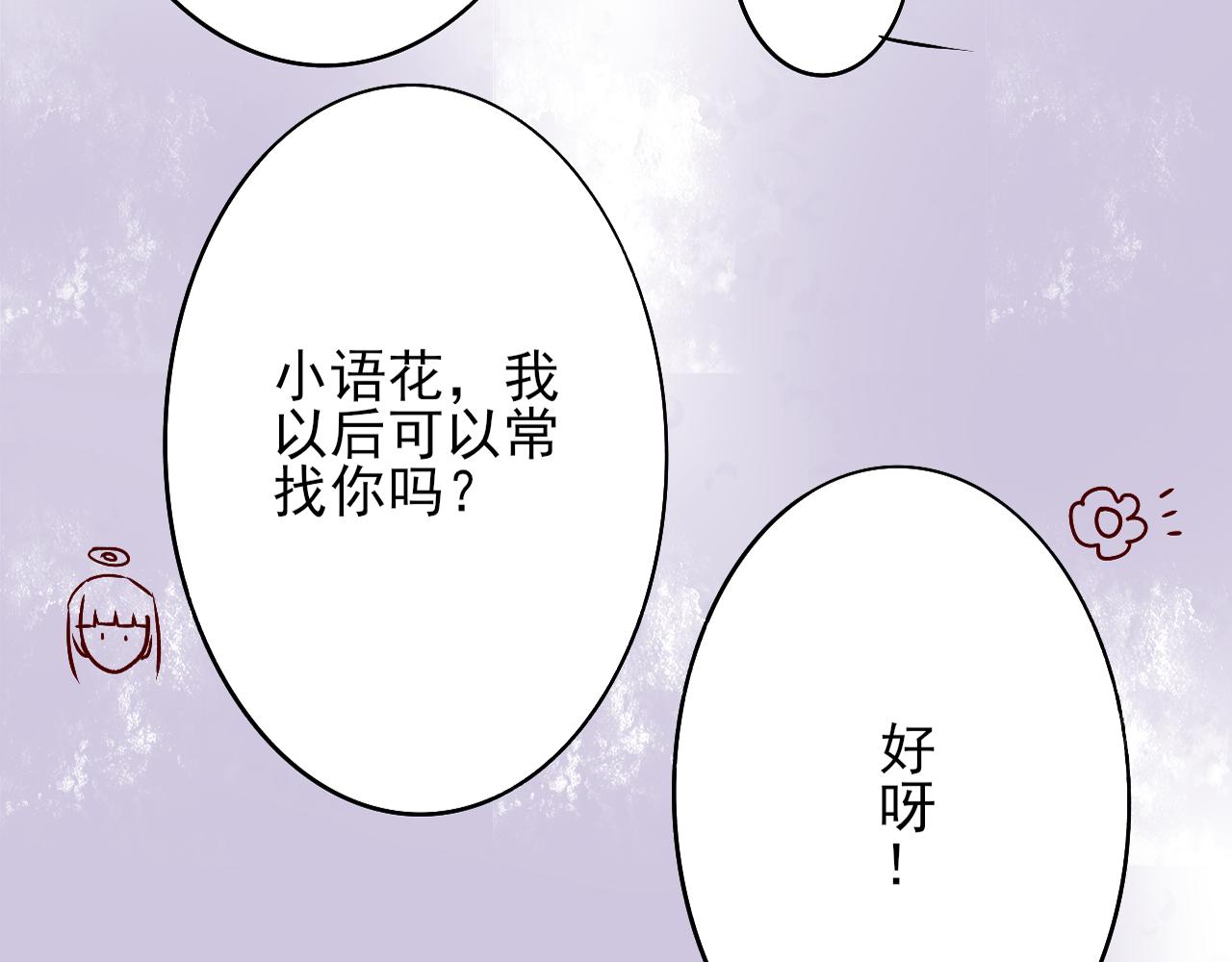 天使與惡魔的故事 - 相見(2/2) - 7