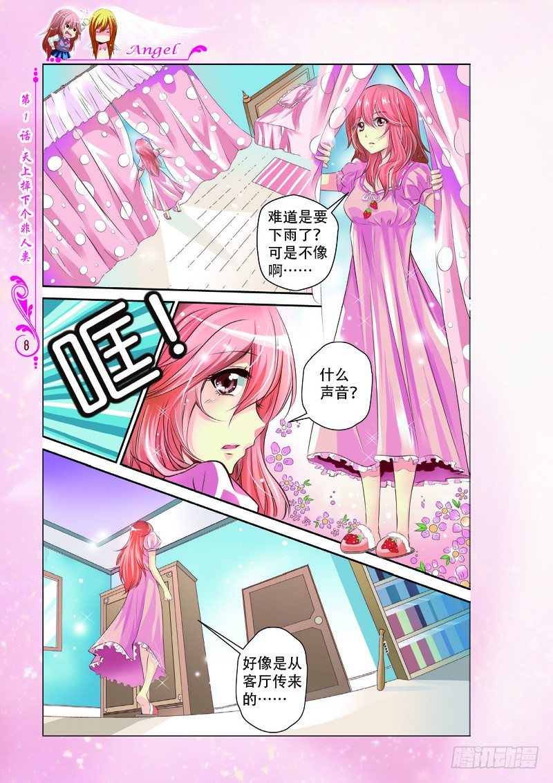 天使在人间·漫画版 - 第1话 - 1