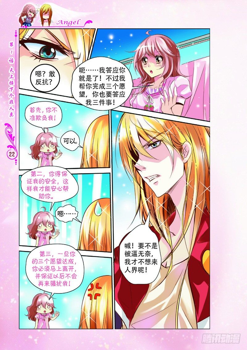 天使在人间·漫画版 - 第3话 - 1