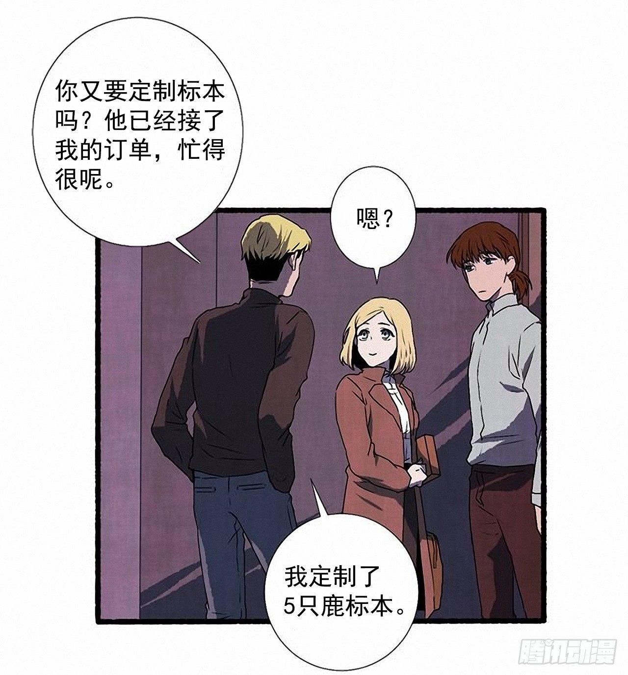 24.五只鹿标本(1/2)-第25话