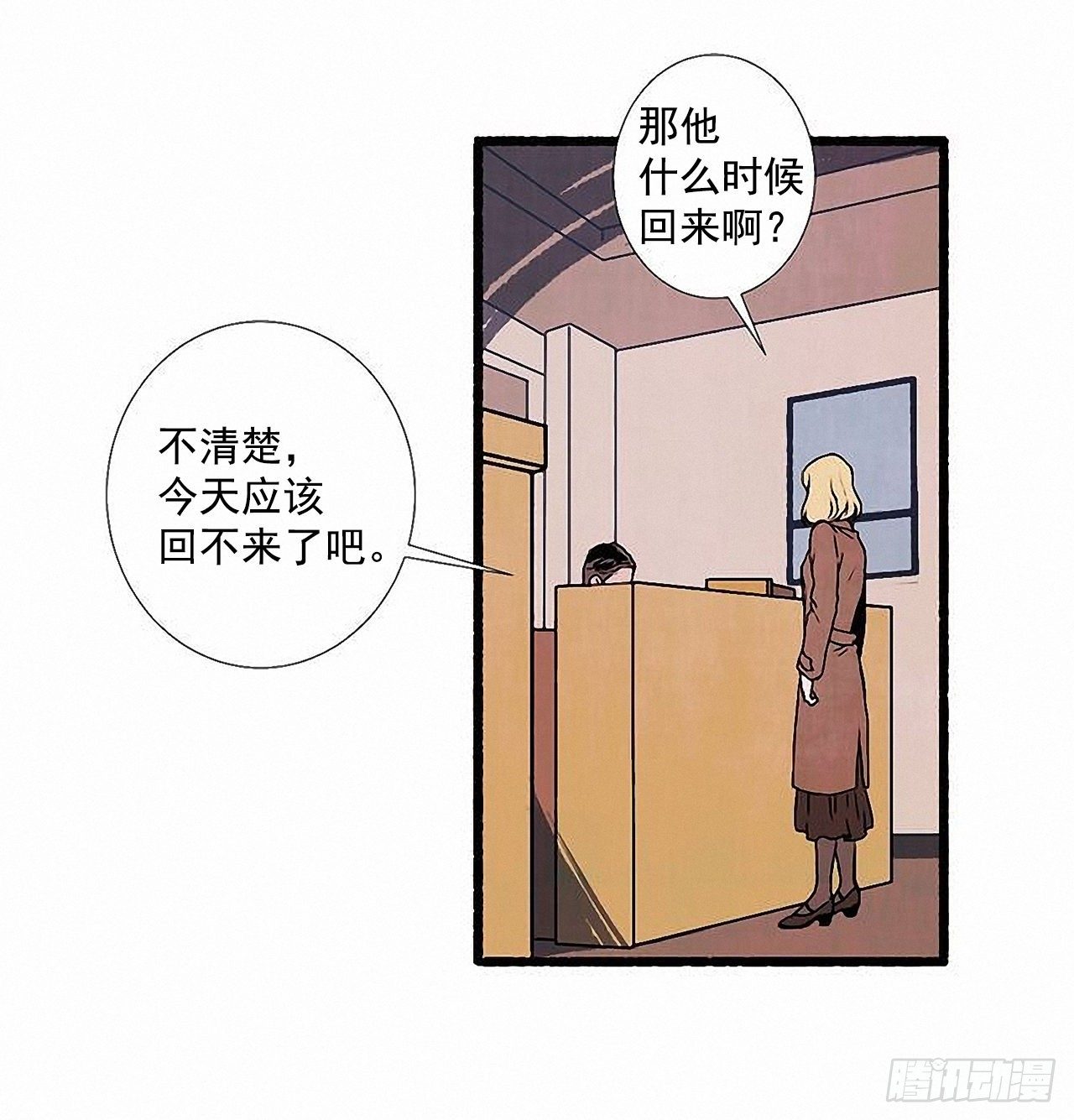 天使之屋 - 36.戀人(1/2) - 4