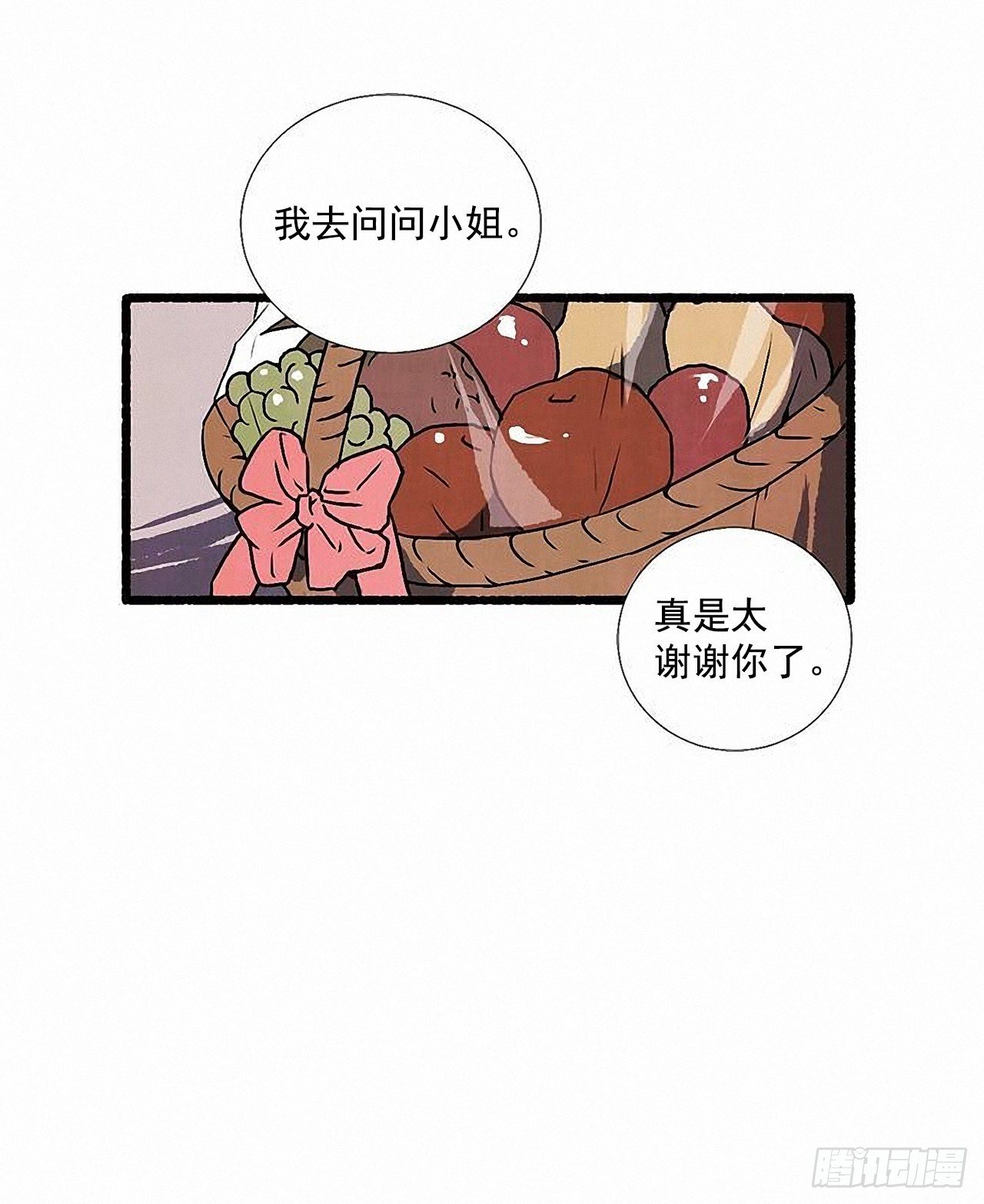 天使之屋 - 44.幻境(2/2) - 4