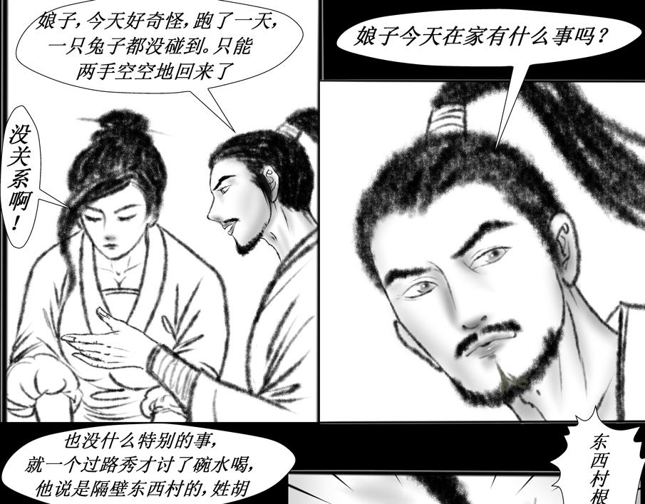 天書奇談 - 001 當時年少青衫薄 - 5