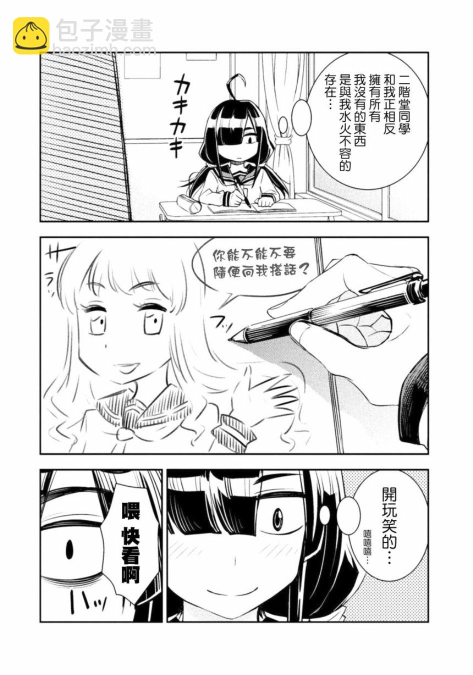 田所同學 - 1話 - 3