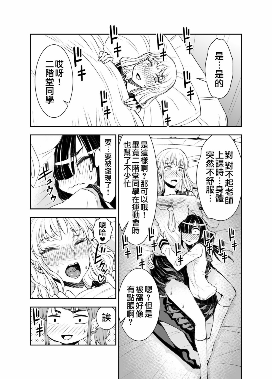 田所同學 - 10話 - 1