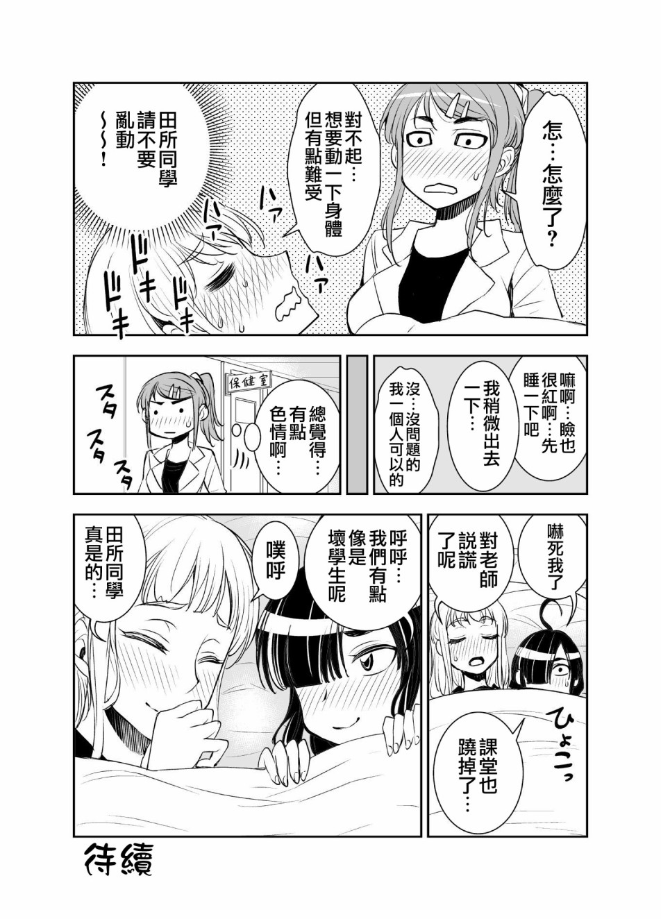 田所同學 - 10話 - 1