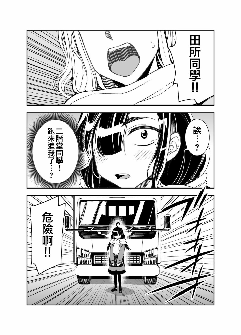 田所同學 - 14話 - 1