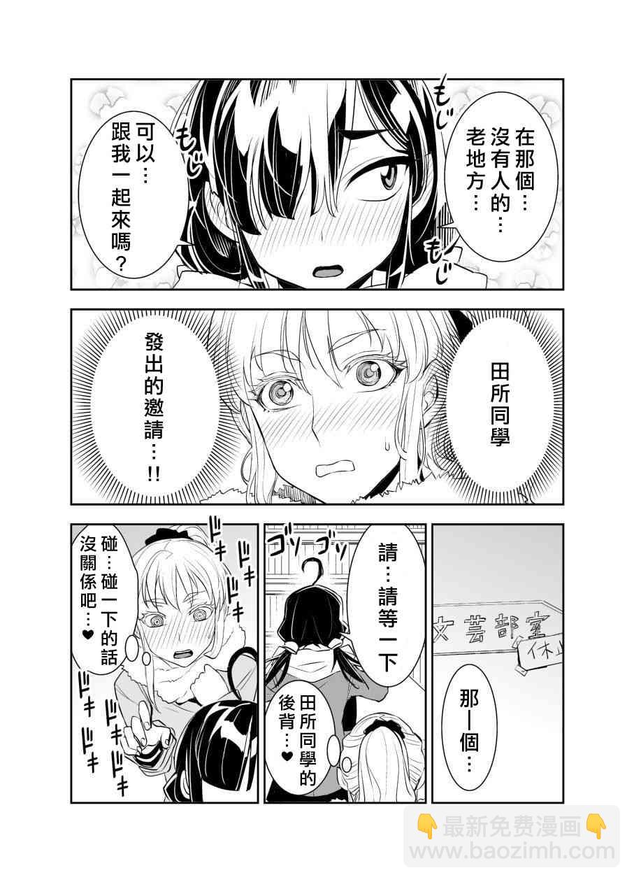 田所同学 - 18话 - 1