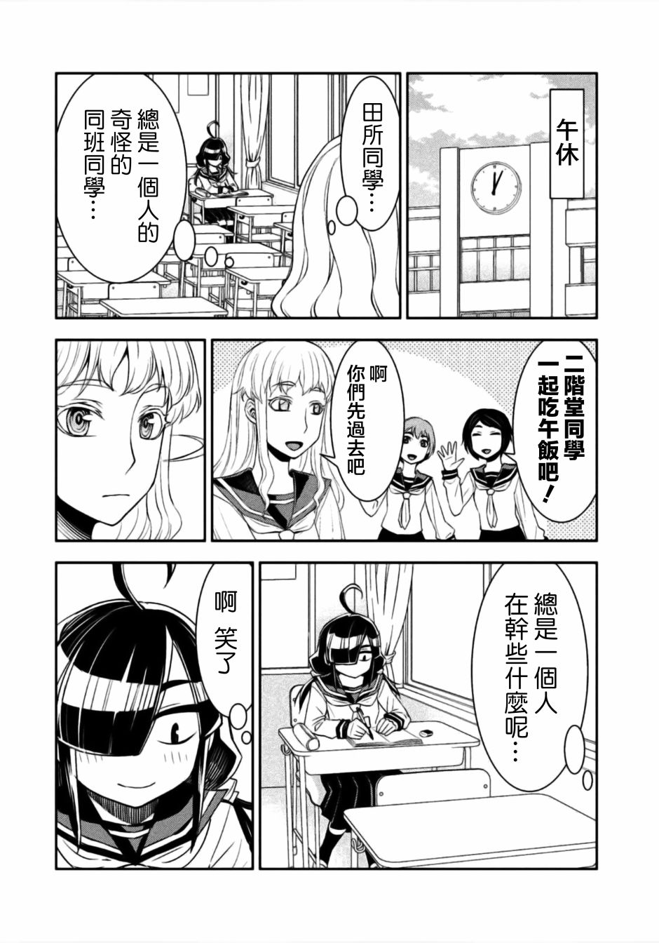 田所同學 - 2話 - 2